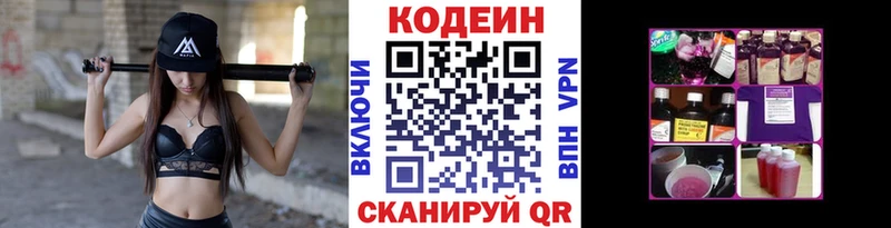 нарко площадка как зайти  MEGA ссылка  Чулым  Кодеин напиток Lean (лин) 